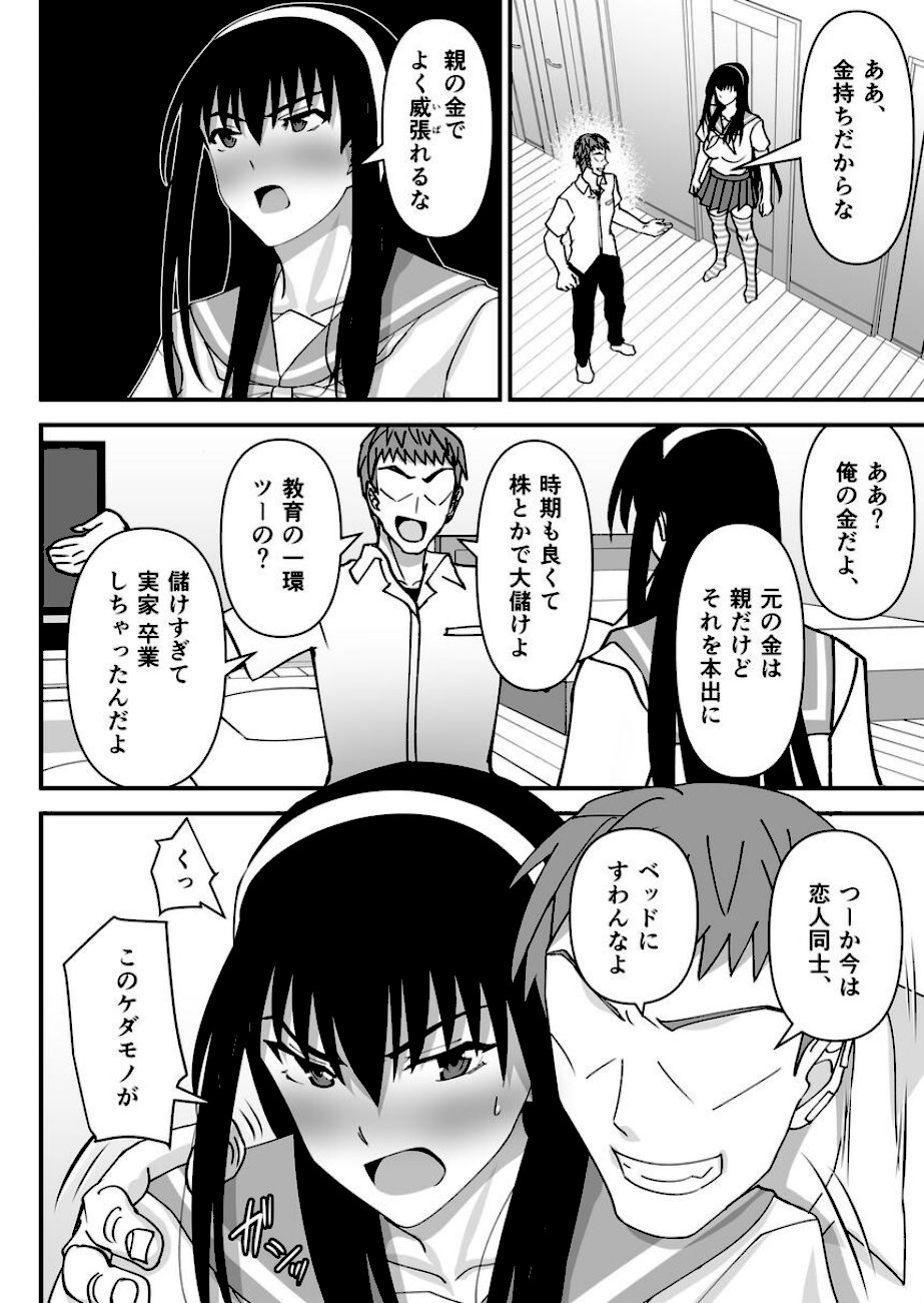 風紀委員NTRファック -絶対あんたなんかに屈しない- screenshot