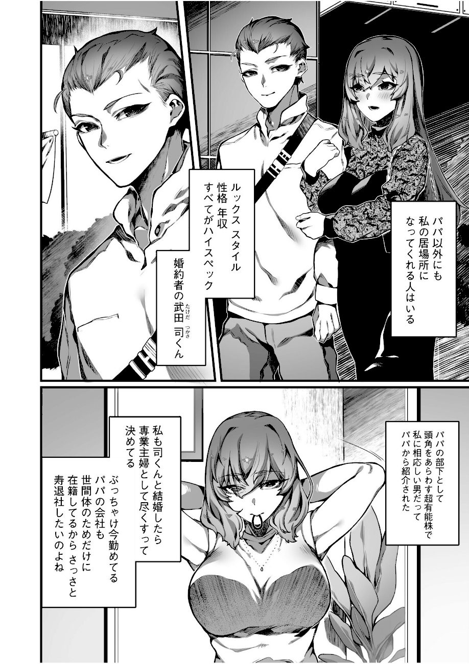 高飛車令嬢の堕とし方【合冊版】【デジタル特装版】 screenshot