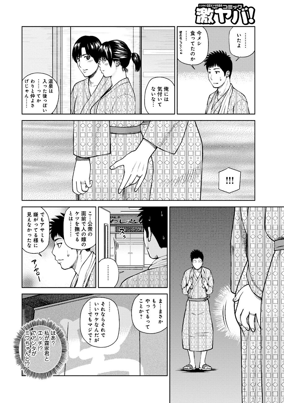 魅惑の夫婦交換特集 screenshot