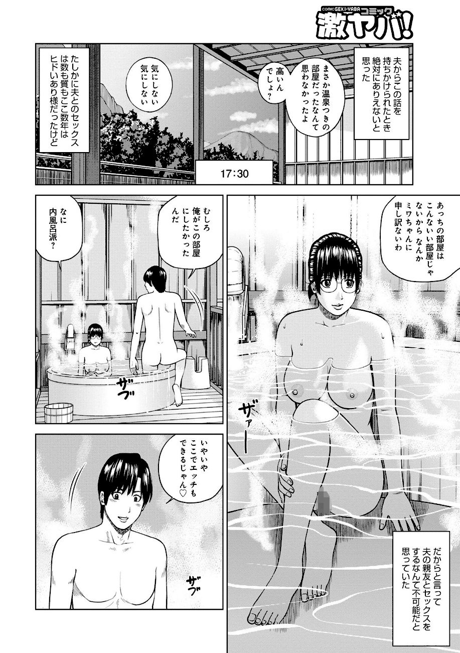 魅惑の夫婦交換特集 screenshot