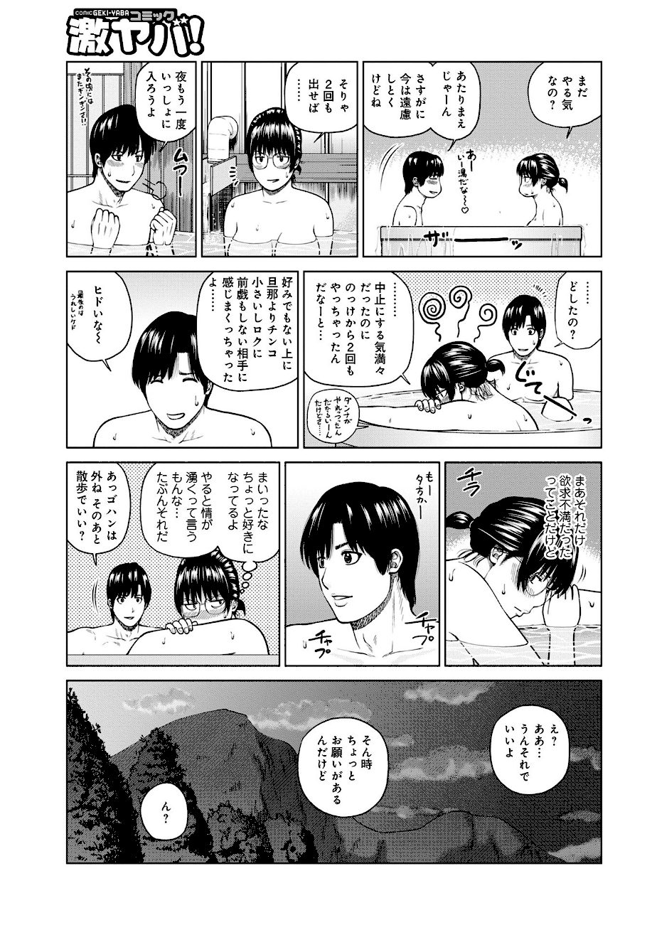 魅惑の夫婦交換特集 screenshot