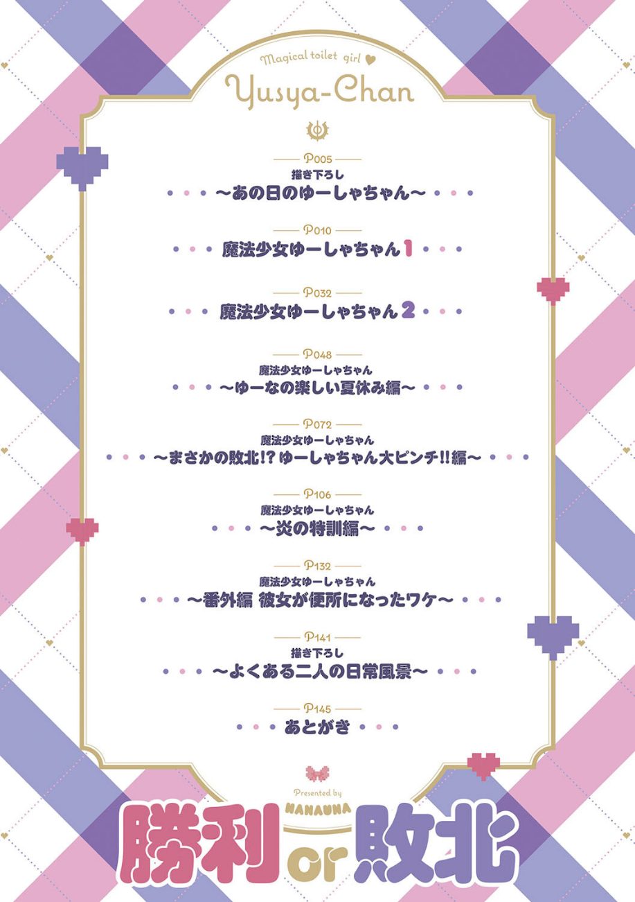 魔法少女ゆーしゃちゃん screenshot