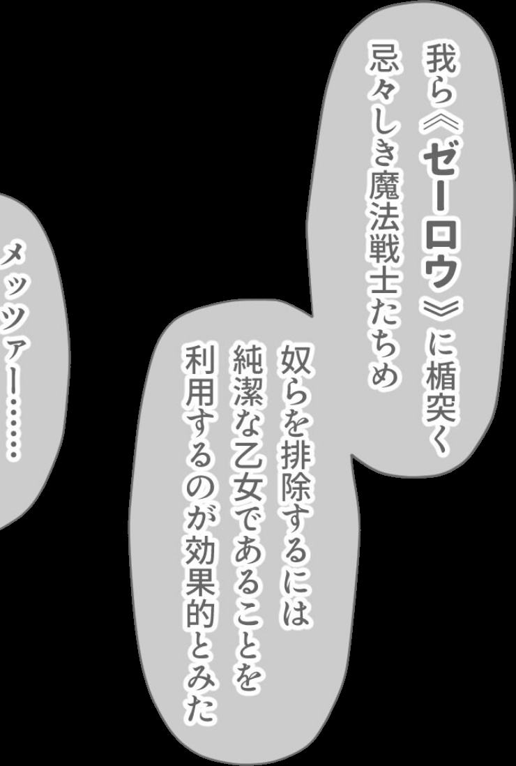 魔法戦士スイートナイツ 〜ヒロイン●辱指令〜 CGノベル版 第一話 screenshot