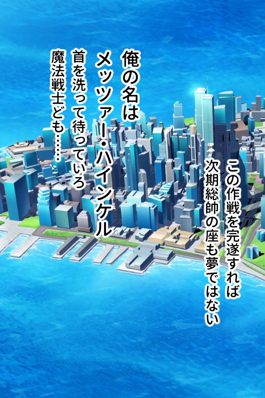 魔法戦士スイートナイツ 〜ヒロイン●辱指令〜 CGノベル版 第一話 screenshot