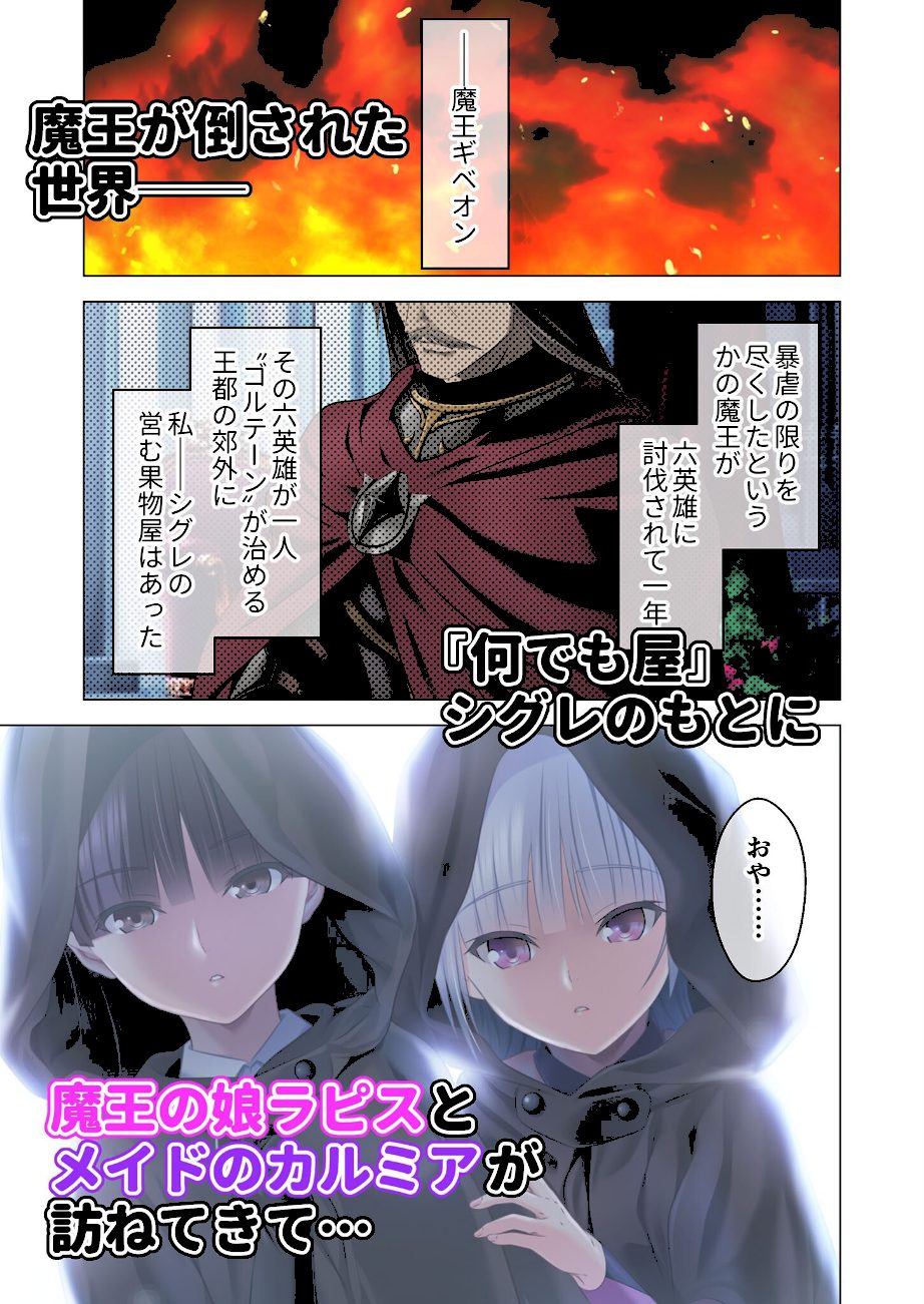 魔王城Re:ビルド！ 〜魔族再興の報酬は甘美なSEXハーレム〜 モザイク版【FANZAブックス限定版】 screenshot