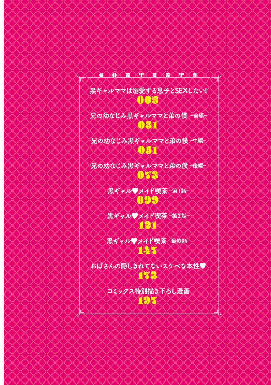 黒ギャルま○こは溺愛するち○ぽとSEXしたい screenshot