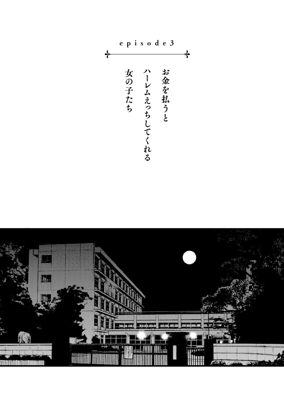 ＃有料少女【完全版】〜お金を払うと〇〇してくれる女の子〜【通常版】 screenshot