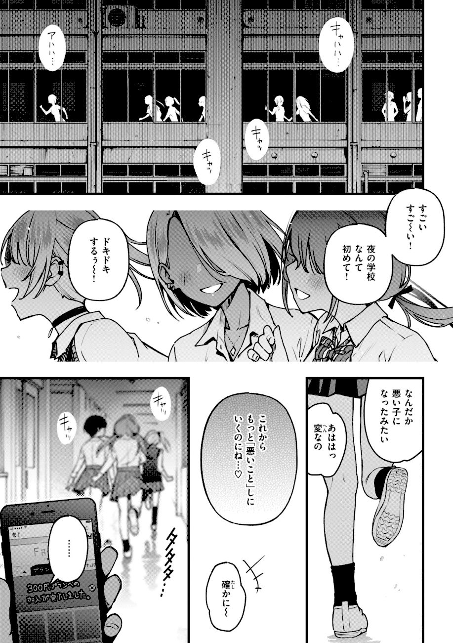 ＃有料少女【完全版】〜お金を払うと〇〇してくれる女の子〜【通常版】 screenshot