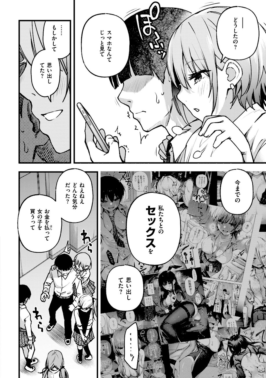 ＃有料少女【完全版】〜お金を払うと〇〇してくれる女の子〜【通常版】 screenshot