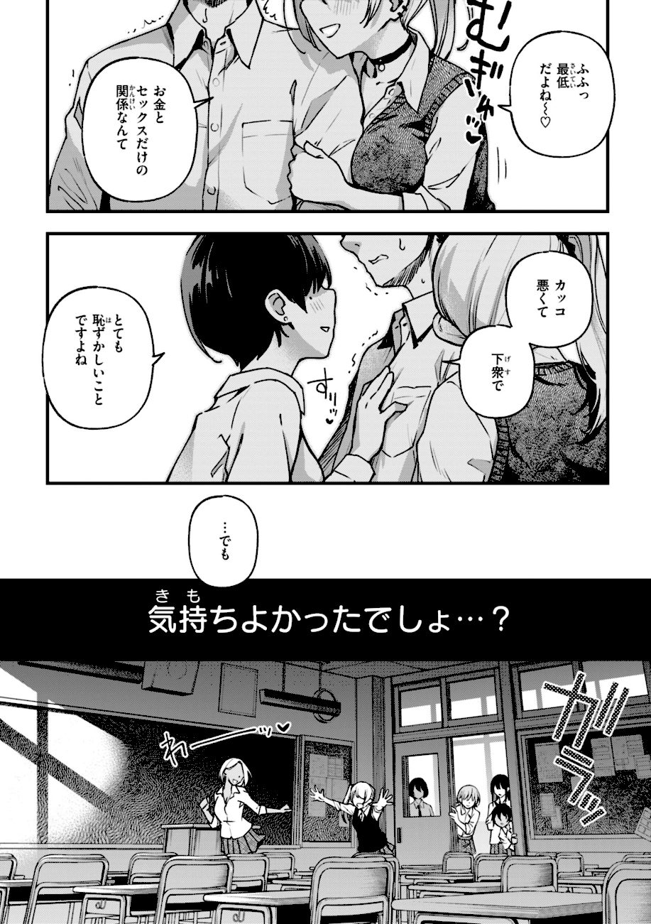 ＃有料少女【完全版】〜お金を払うと〇〇してくれる女の子〜【通常版】 screenshot