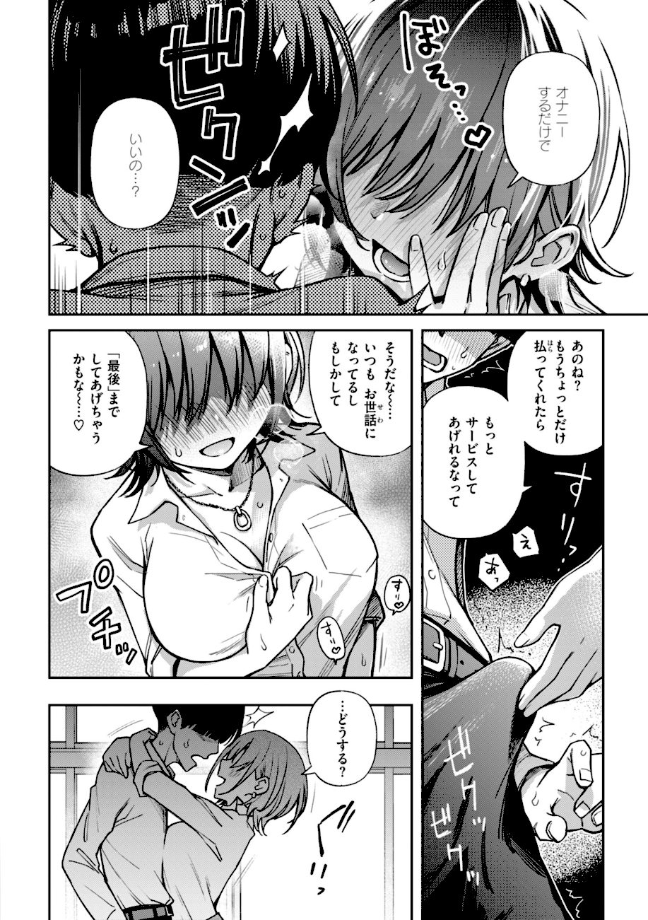 ＃有料少女【完全版】〜お金を払うと〇〇してくれる女の子〜【通常版】 screenshot