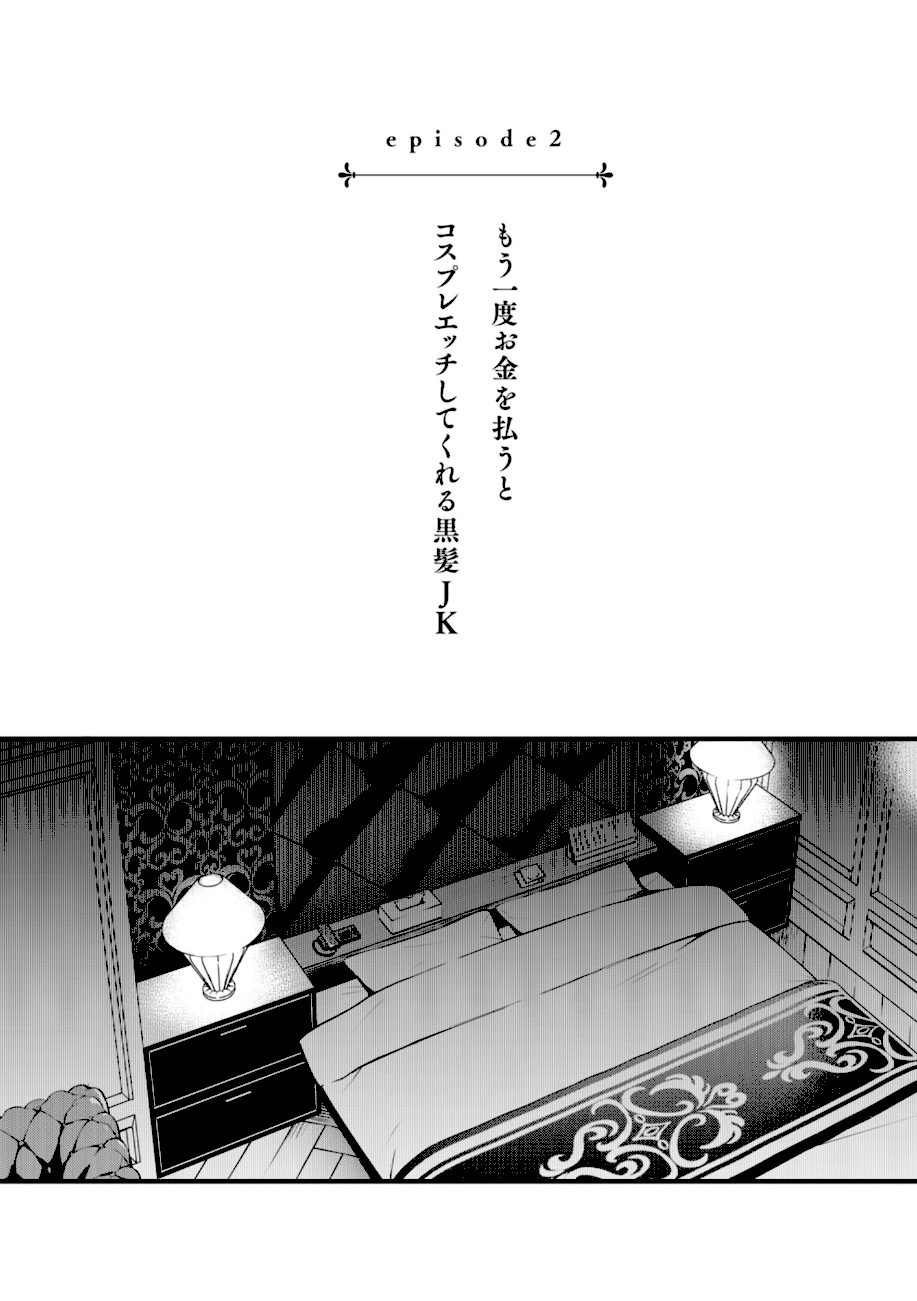 ＃有料少女【完全版】〜お金を払うと〇〇してくれる女の子〜【通常版】 screenshot