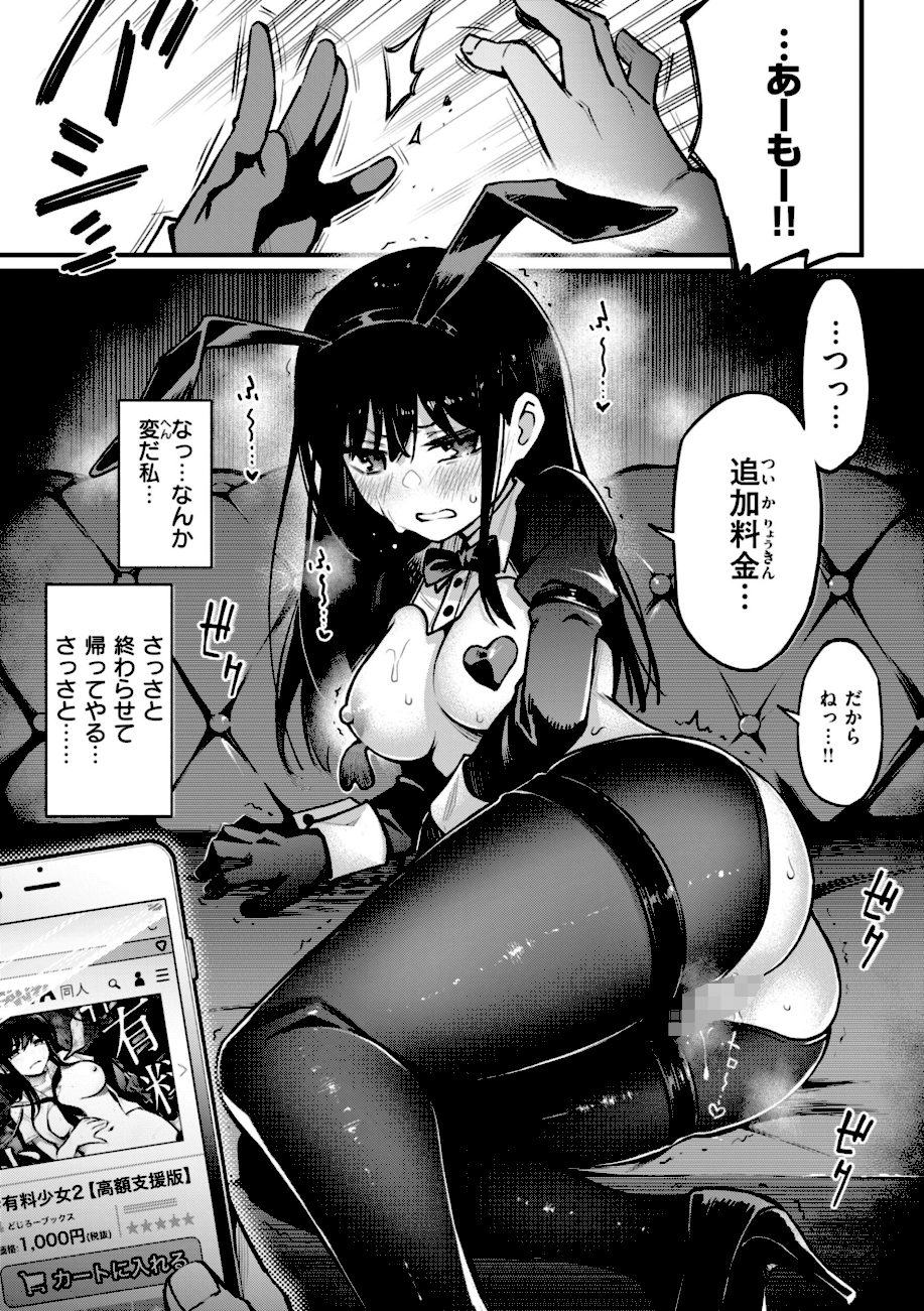 ＃有料少女【完全版】〜お金を払うと〇〇してくれる女の子〜【通常版】 screenshot