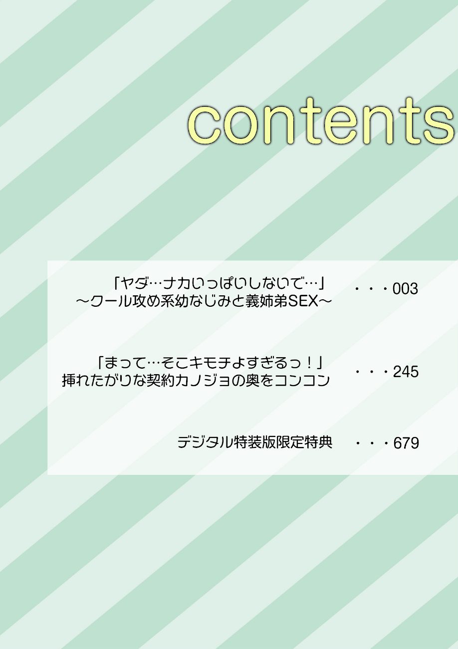 【超ボリューム全集】挿れたがりカノジョ＆幼なじみ義姉 佐倉はなつみセレクション【デジタル特装版】 screenshot
