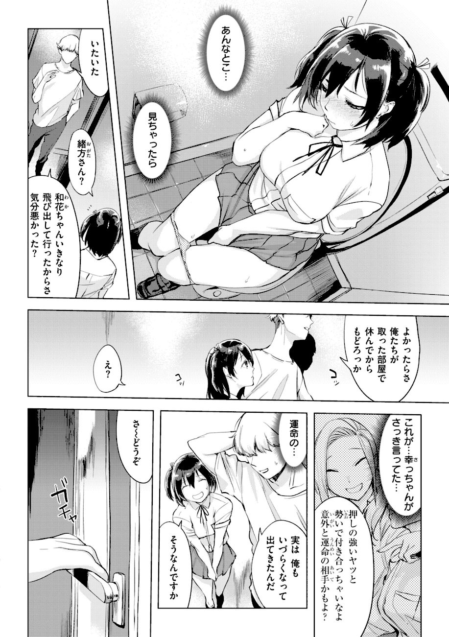 しちゃおっか？【デジタル版限定おまけ付き】 screenshot