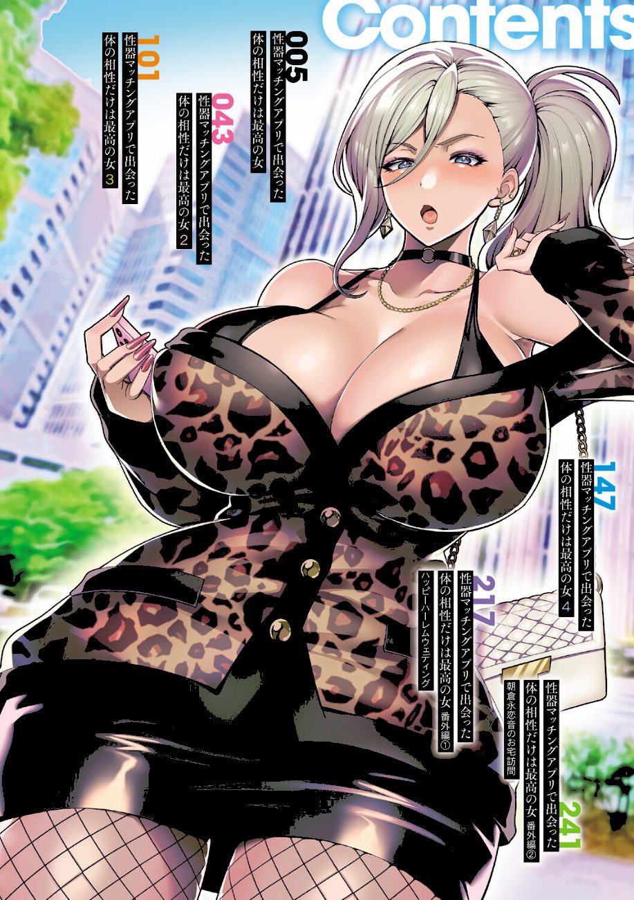 性器マッチングアプリで出会った体の相性だけは最高の女【デジタル特装版】 screenshot