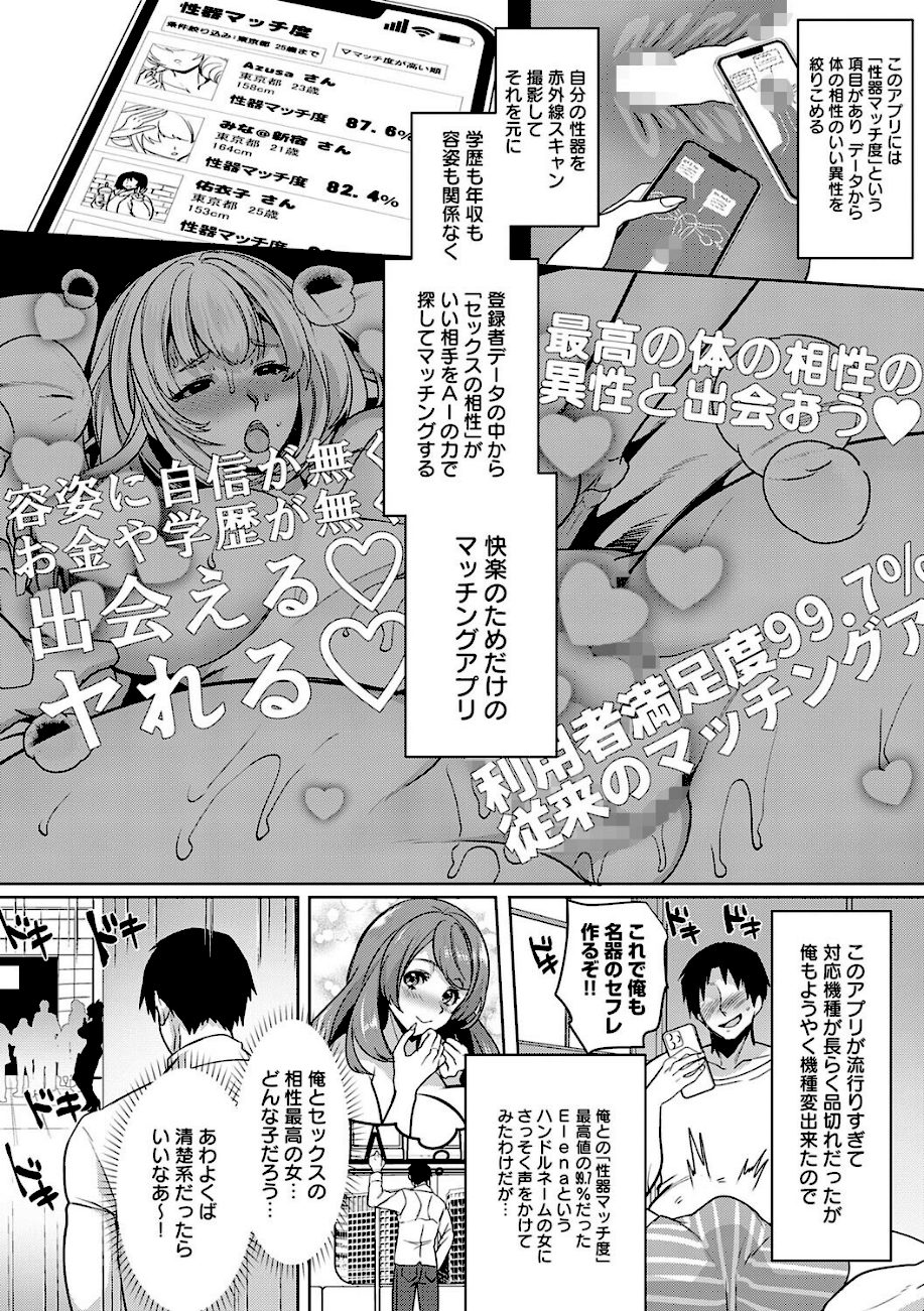 性器マッチングアプリで出会った体の相性だけは最高の女【デジタル特装版】 screenshot