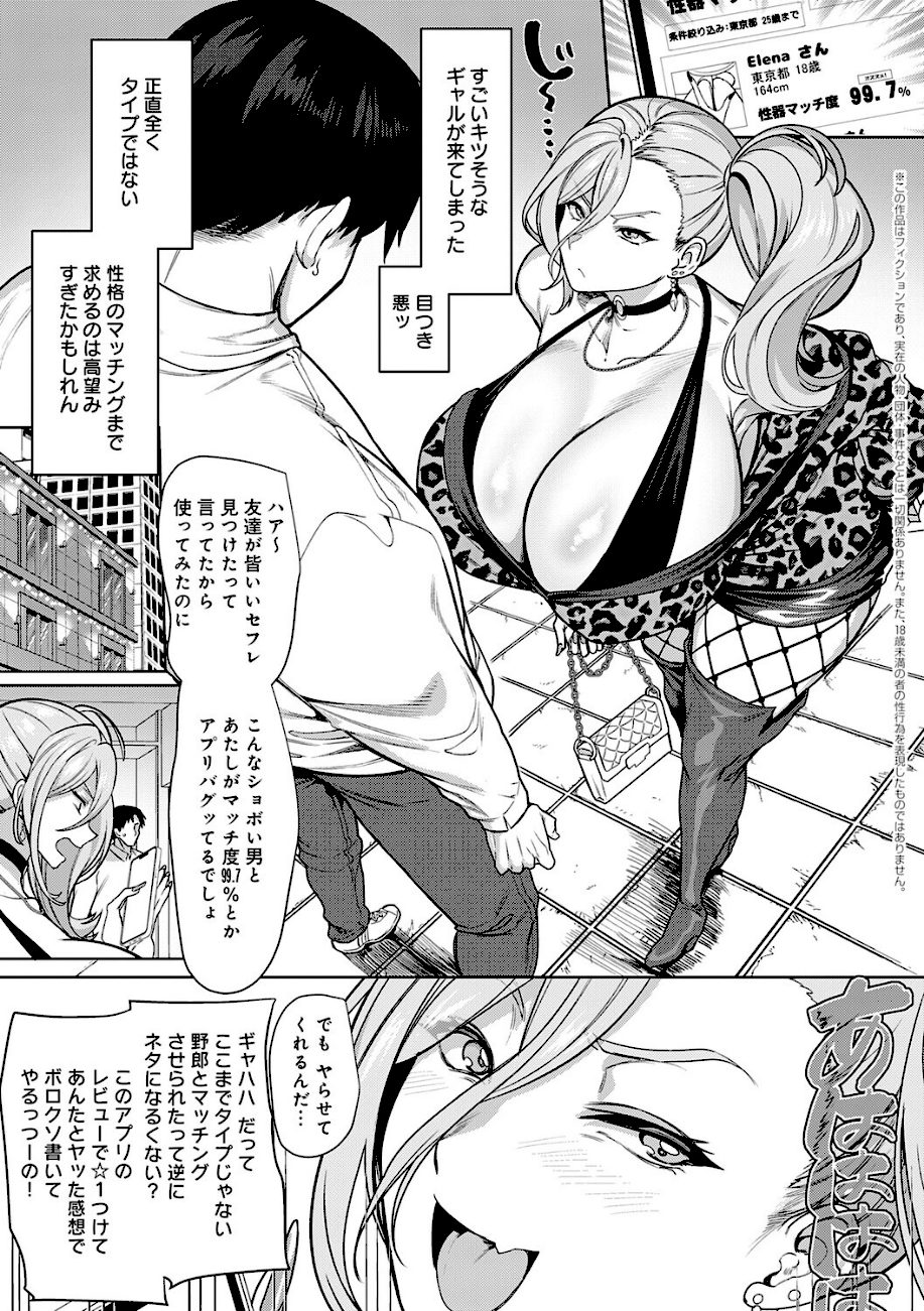 性器マッチングアプリで出会った体の相性だけは最高の女【デジタル特装版】 screenshot