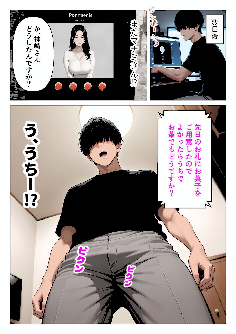 【棒消し版】人妻マンションの性活1 ま●こを貸してくれる隣人の人妻とあまあまセックスした話 screenshot