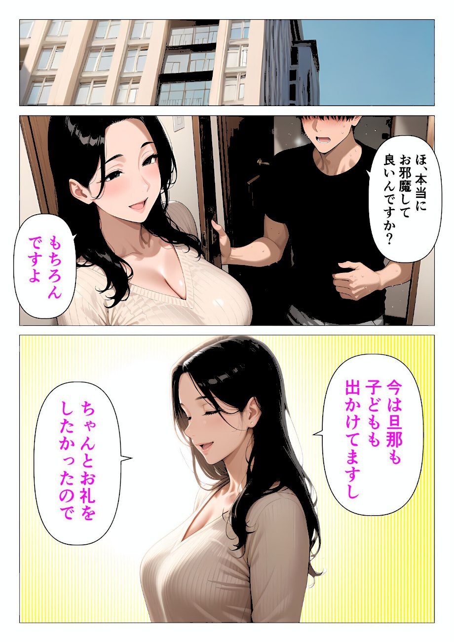 【棒消し版】人妻マンションの性活1 ま●こを貸してくれる隣人の人妻とあまあまセックスした話 screenshot
