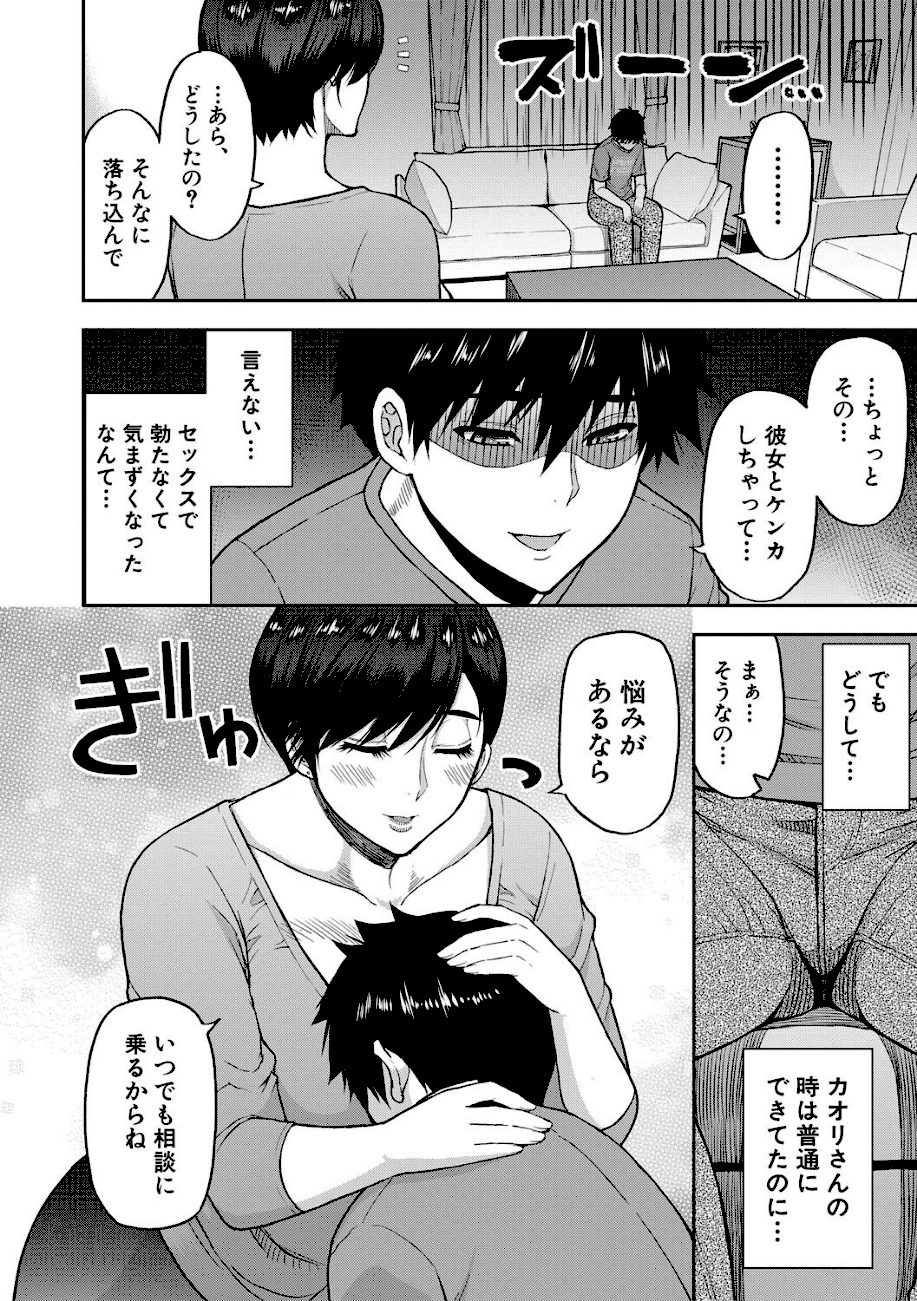 いいわ▽私の身体好きにして【1話試し読み付き】 screenshot