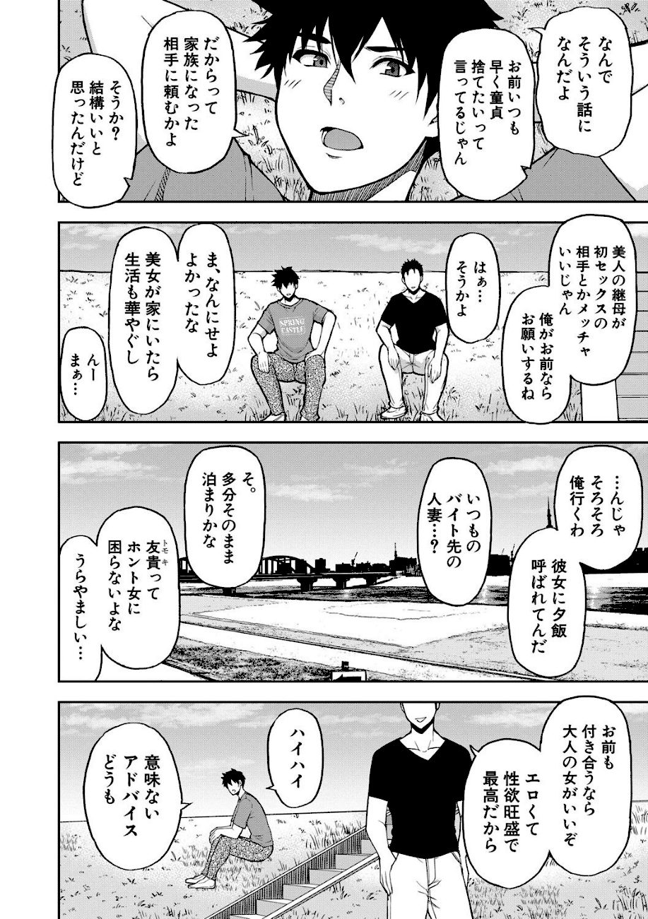 いいわ▽私の身体好きにして【1話試し読み付き】 screenshot
