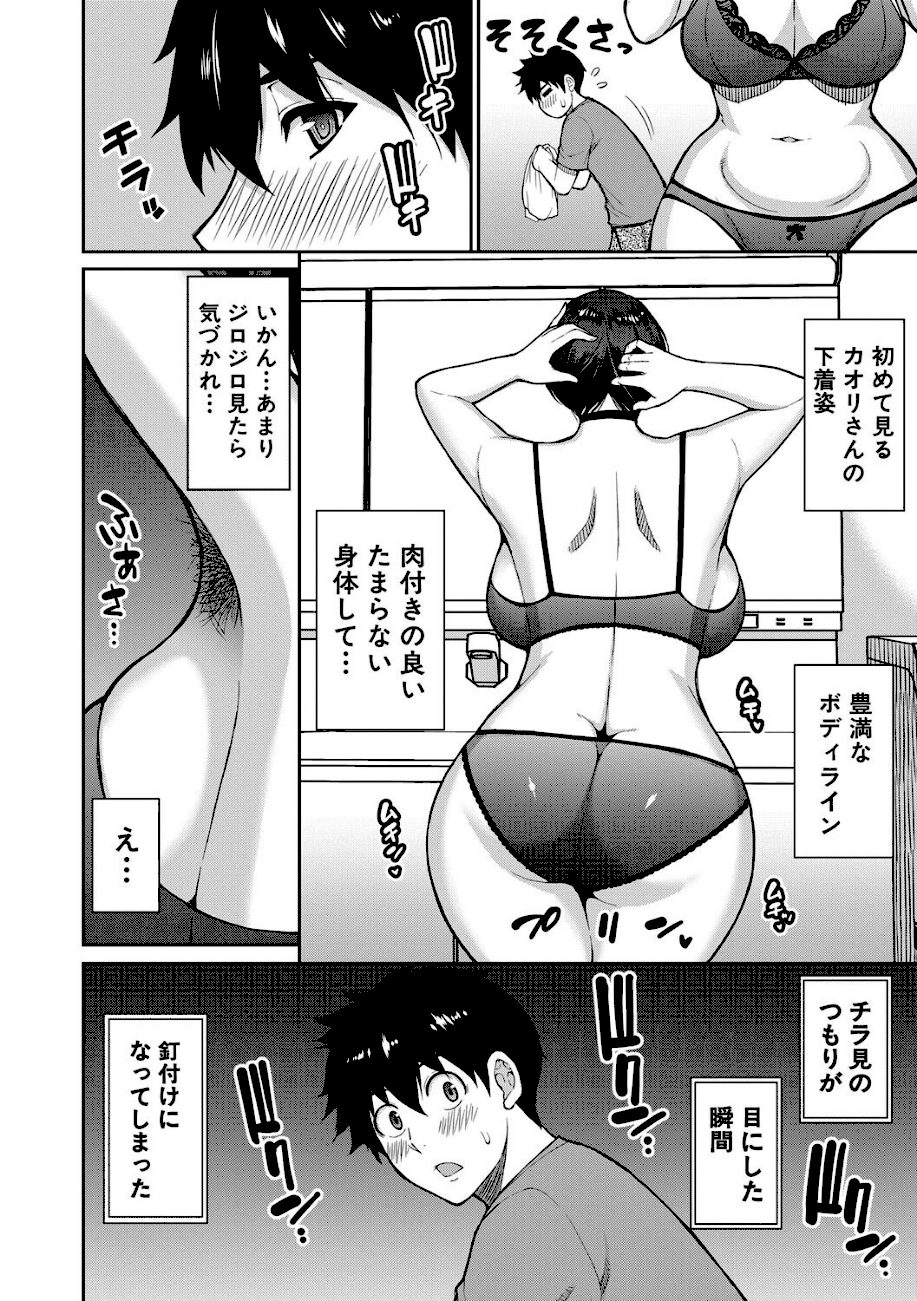 いいわ▽私の身体好きにして【1話試し読み付き】 screenshot