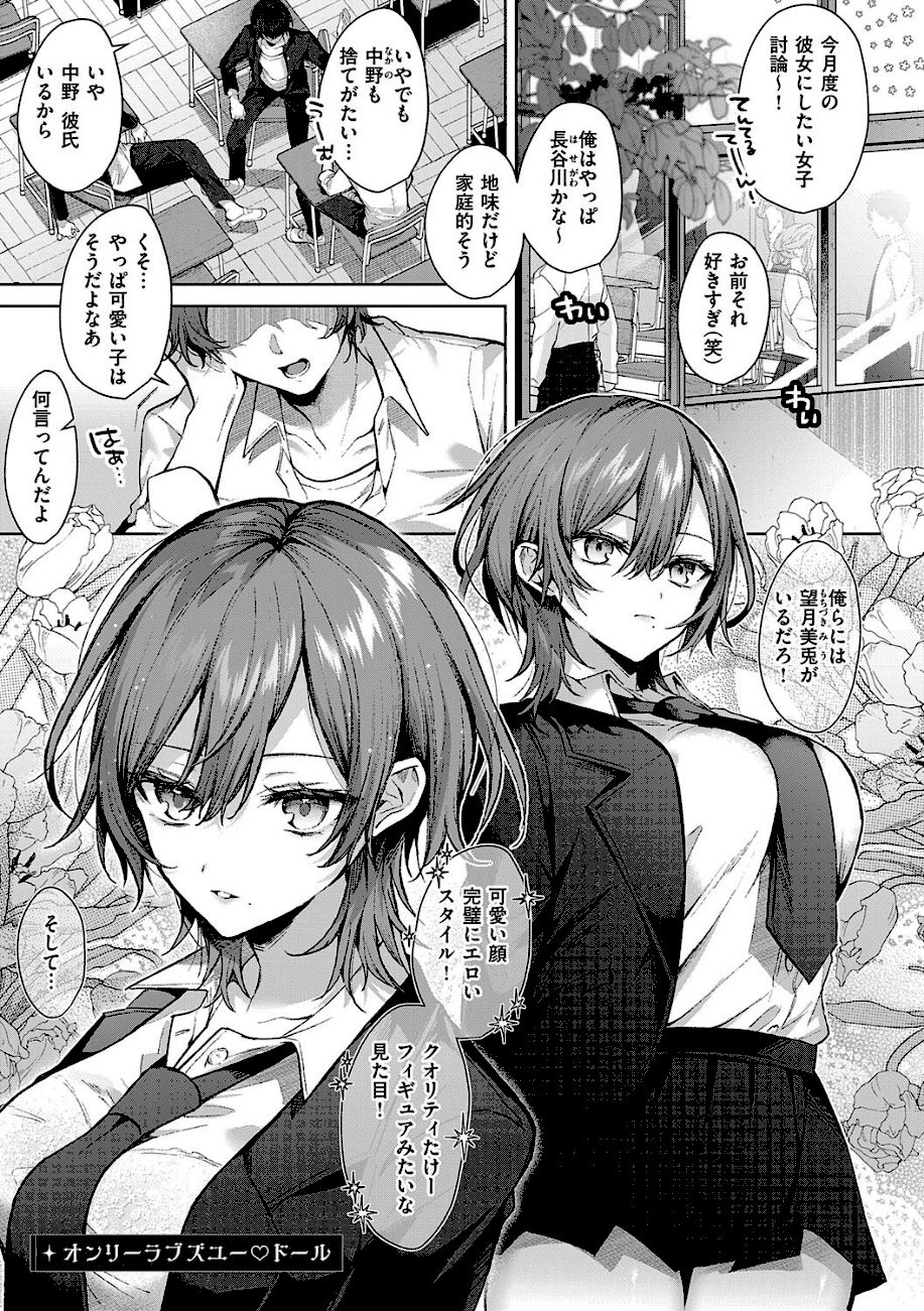 ひとりじめラブドール【電子版限定特典付き】 screenshot