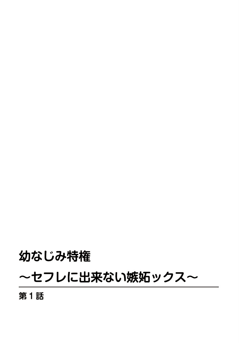 幼なじみ特権〜セフレに出来ない嫉妬ックス〜【完全版】 screenshot