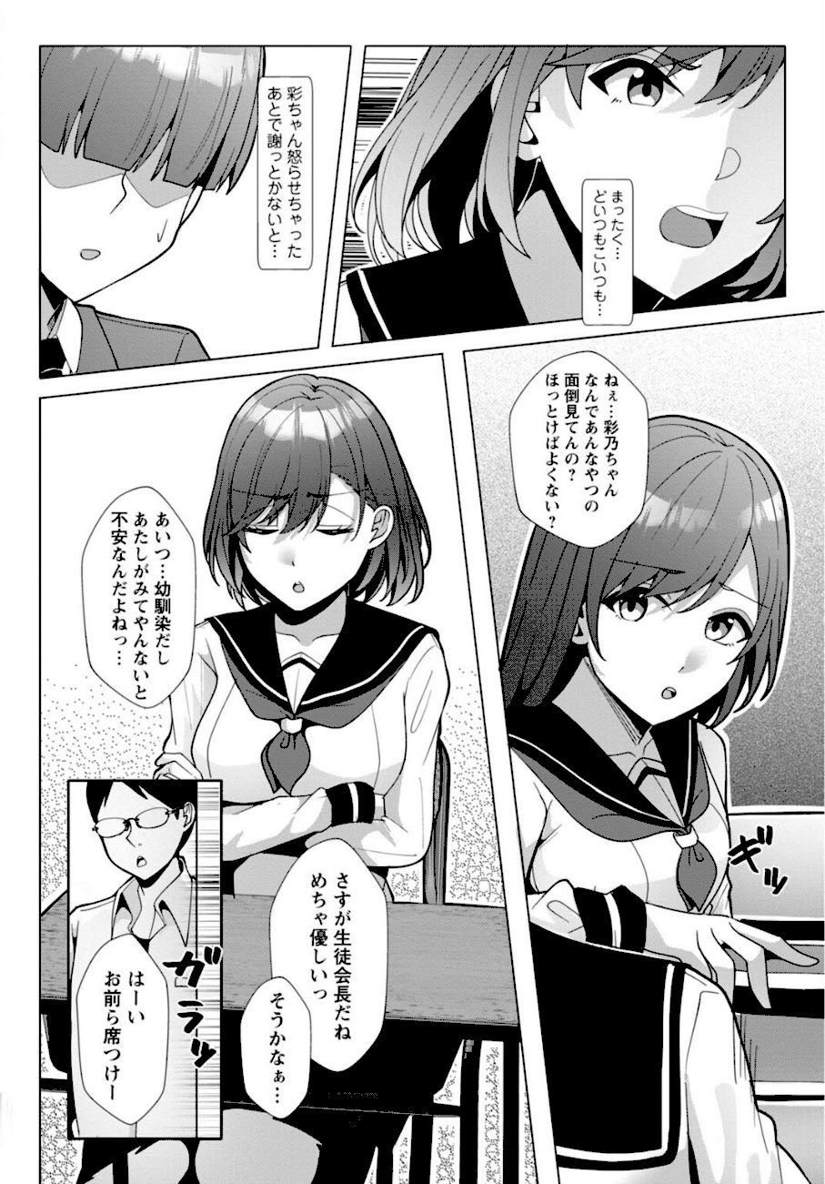 幼なじみ特権〜セフレに出来ない嫉妬ックス〜【完全版】 screenshot