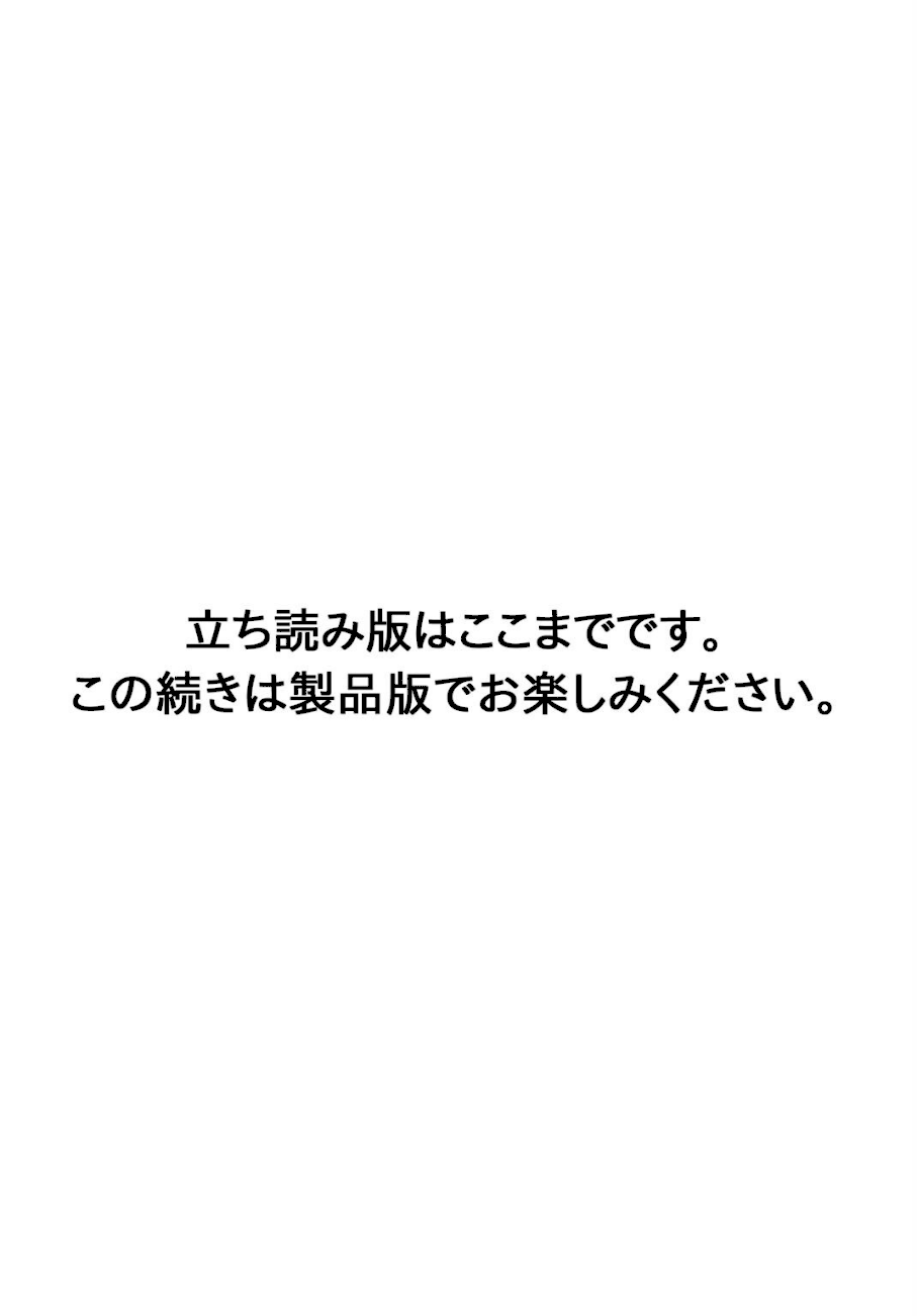 幼なじみ特権〜セフレに出来ない嫉妬ックス〜【完全版】 screenshot