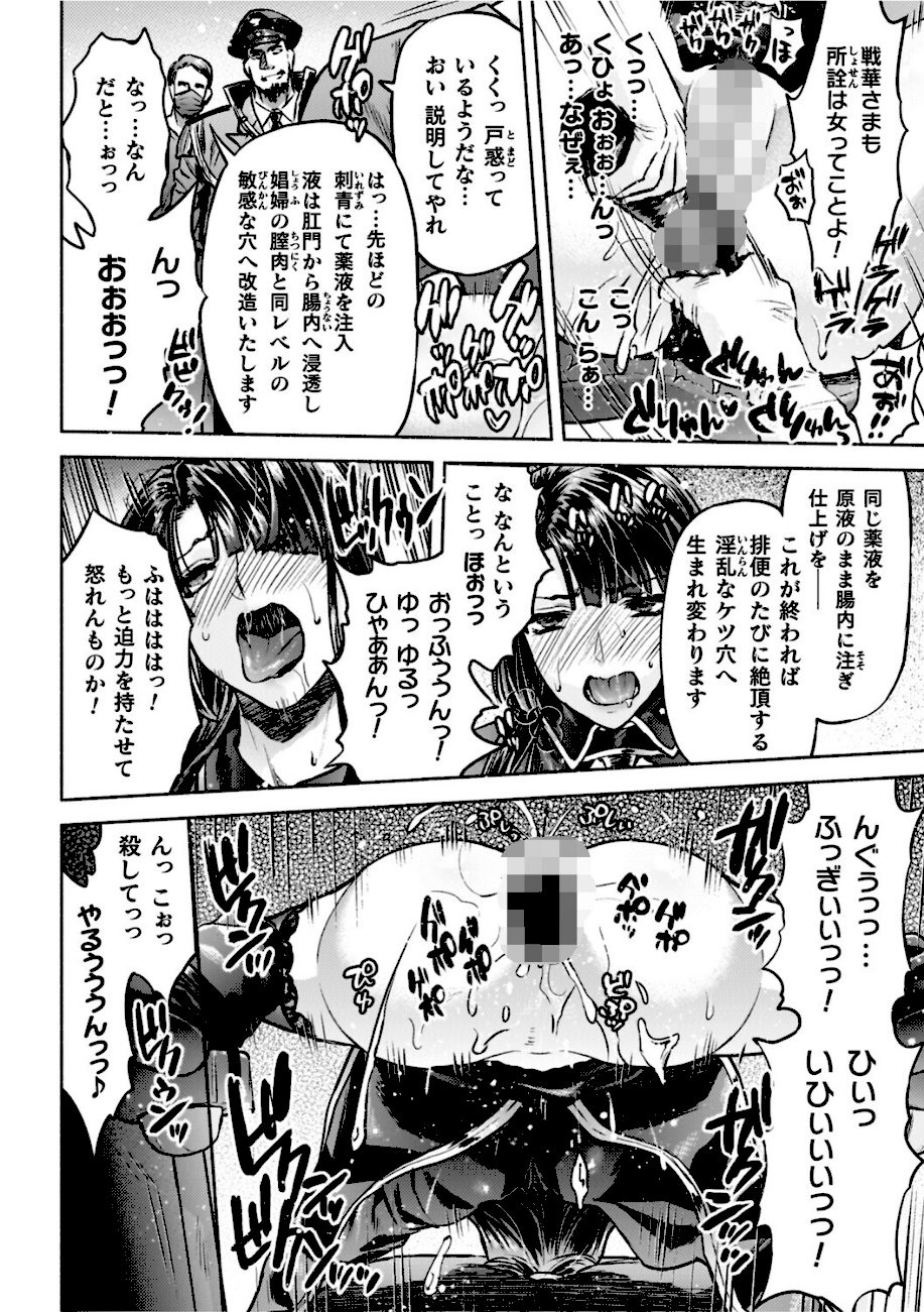 軍属麗奴ツバキ 淫れ散る三戦華 THE COMIC【電子書籍限定版】 screenshot