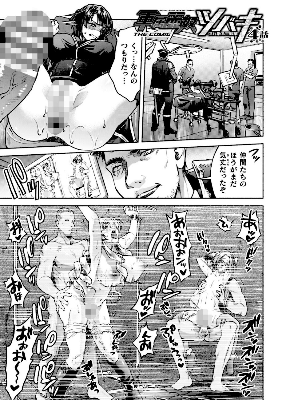 軍属麗奴ツバキ 淫れ散る三戦華 THE COMIC【電子書籍限定版】 screenshot